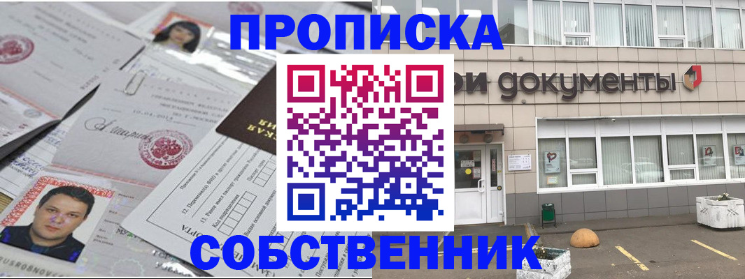 где прописаться в Ростовской области