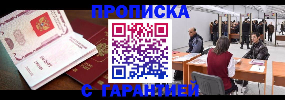 прописка для работы в Ростовской области
