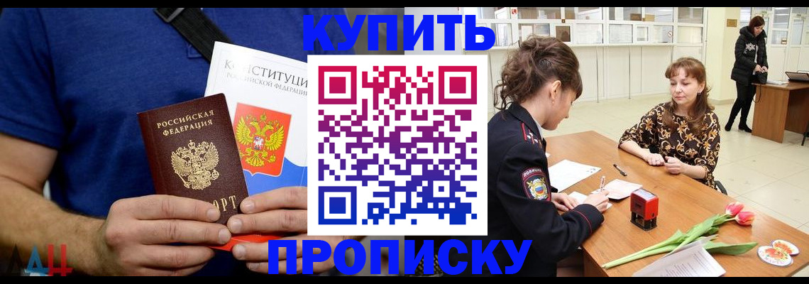 прописка регистрация в Ростовской области