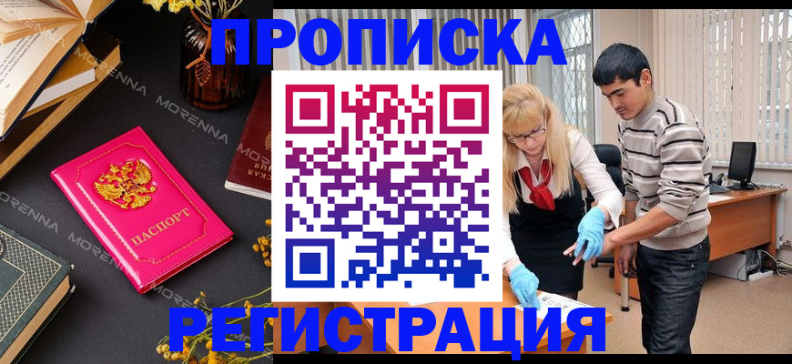 купить прописку в Ростовской области